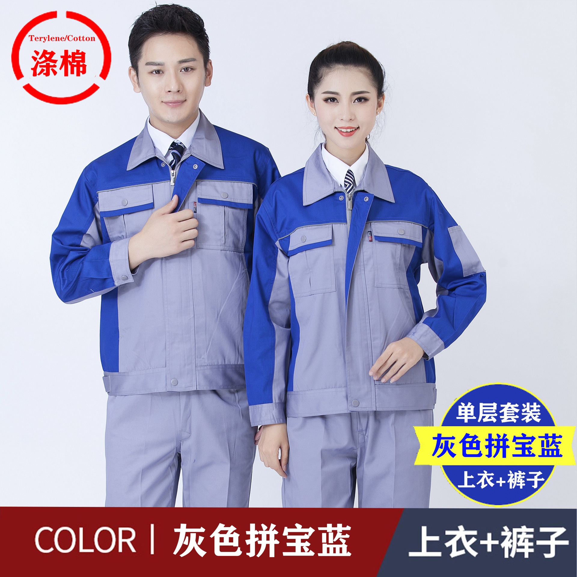 Primavera y otoño chaqueta de hombre anti-desgaste anti-sucia ropa de trabajo de manga larga ropa de trabajo de hombres y mujeres set de construcción ropa de trabajo