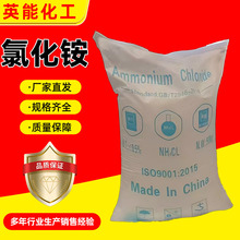 氯化铵厂家直发工业级电镀织物印染铸造肥料镀锌精制氯化铵