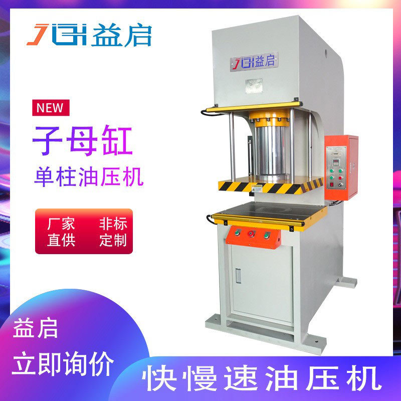开式C形快速液压机 30t单柱液压冲床 五金冲压切成形单臂油压机
