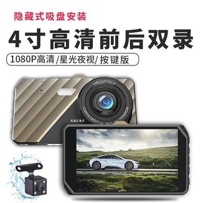 New Car Driving Recorder Hd 1296P Night Vision Front and Rear Dual Recording 24-Hour Parking Monitoring Video Dvr