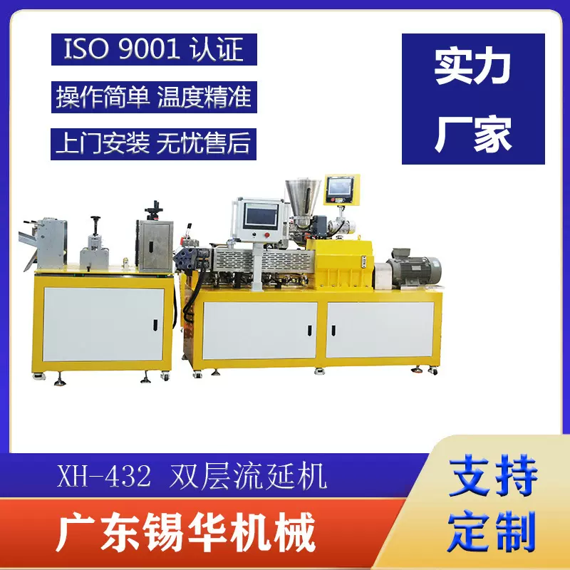 实验室研发用小型流延压延机 PVC PET片材试验机 实惠型压延设备