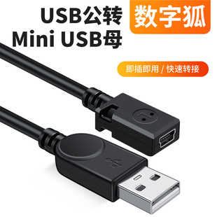 USB公转miniUSB母头数据线T型母口5P母转换器充电线迷你USD直连线-阿里巴巴