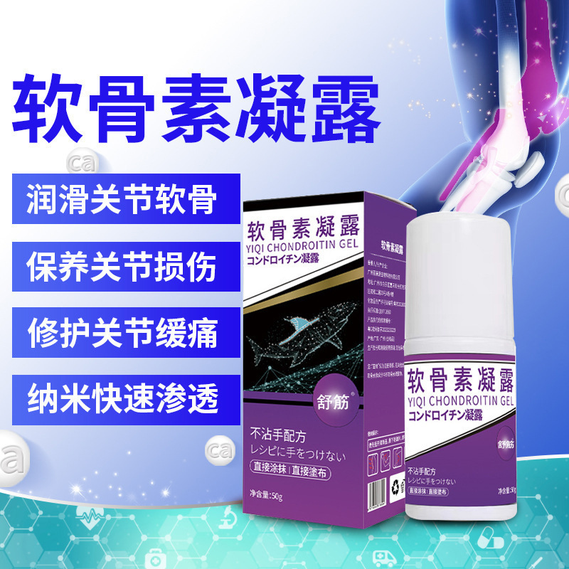 【48小时内发货】鲨鱼舒爽软骨素凝露颈椎腰椎发热按摩凝霜修复关|undefined