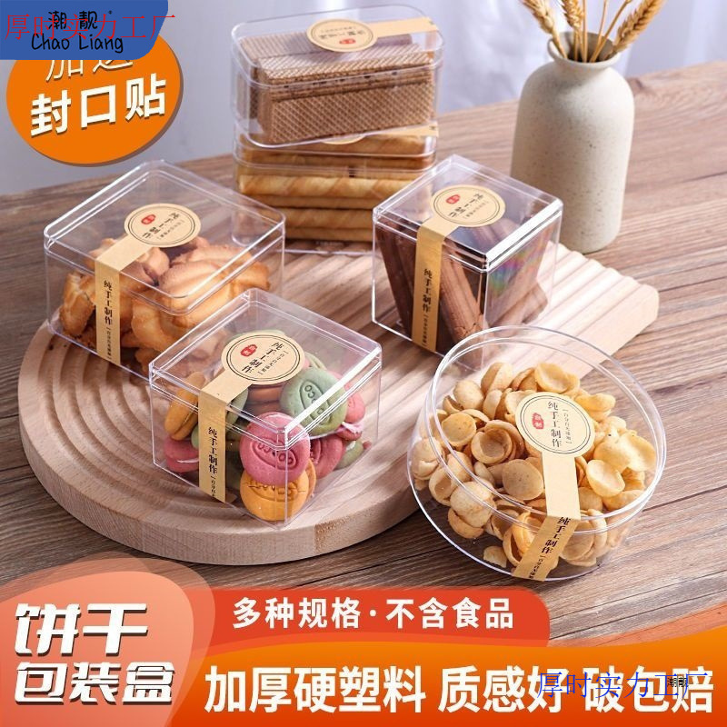透明塑料盒曲奇饼干盒正方形盒储物包装盒子密封盒烘焙厨房收新品