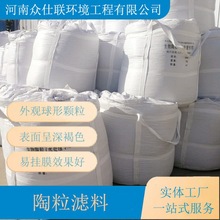 水处理生物陶滤料 BAF曝气污水处理生物滤池滤料 挂膜陶粒 众仕联
