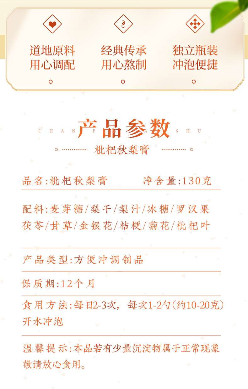 Loquat Autumn Pear Herbal Paste 130g Bottle Pi Pa Qiu Li Gao Traditional Simmered Syrup for Daily Wellness overview