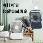 跨境新款超薄桌面风扇usb充电款 长续航大风力可挂可立桌面小风扇