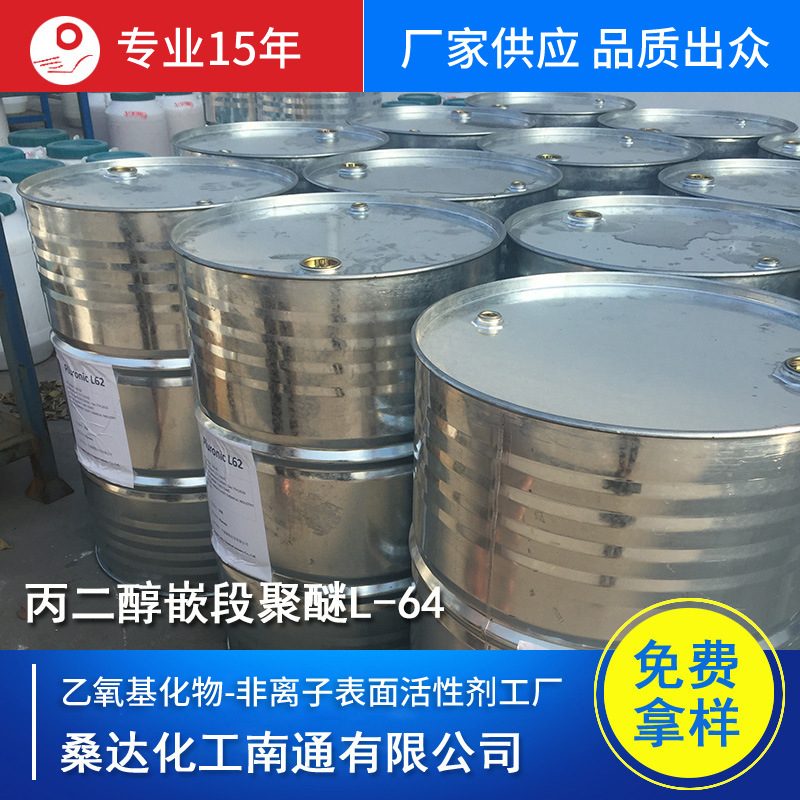 丙二醇嵌段聚醚 水溶性聚醚消泡剂 免费拿样