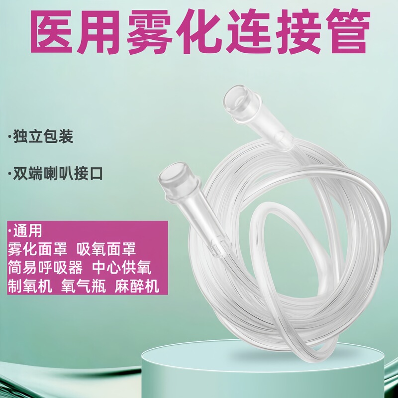 Medical Nebulization Connection Tube, Nebulization Tube, Disposable Catheter, Simple Breathing Apparatus, Oxygen Mask, Oxygen Tube Accessories Medical Nebulization Connection Tube, Nebulization Tube, Disposable Catheter, Simple Breathing Apparatus, Oxygen Mask, Oxygen Tube Accessories