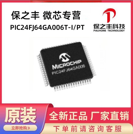 PIC24FJ64GA006T-I/PT PIC24FJ64GA006-I/PT microchip franchise, real inventory, original