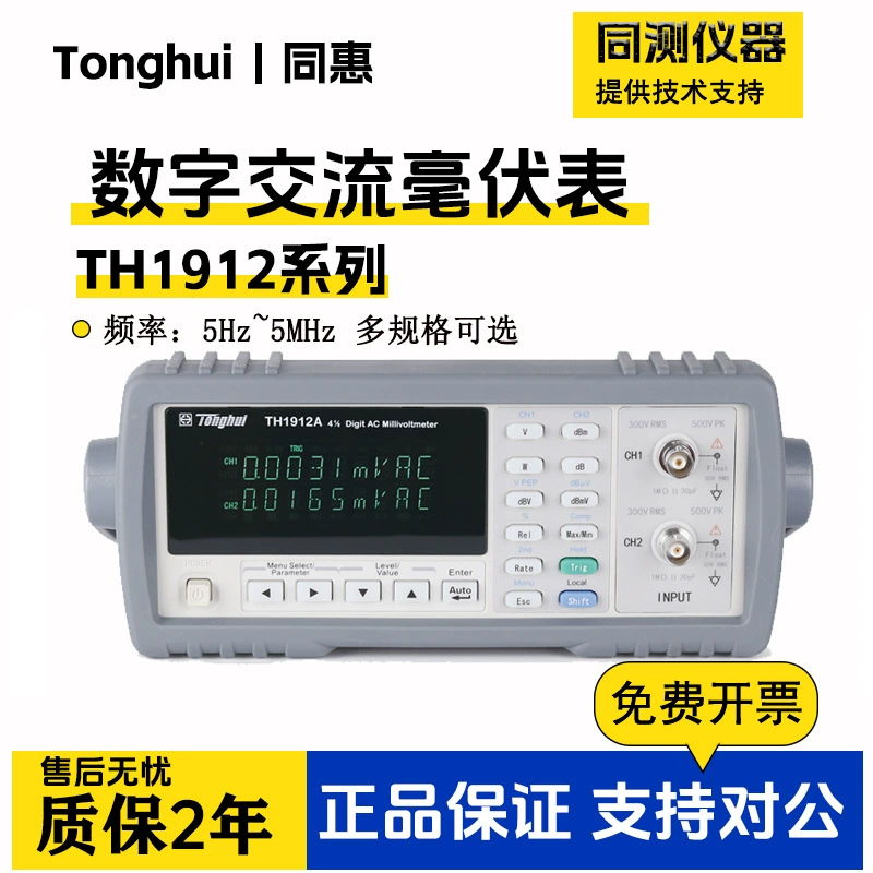 Tonghui переменного тока милливольт-указатели TH1912A/2268/2281B высокочастотный одноканальный струнный прибор напряжения