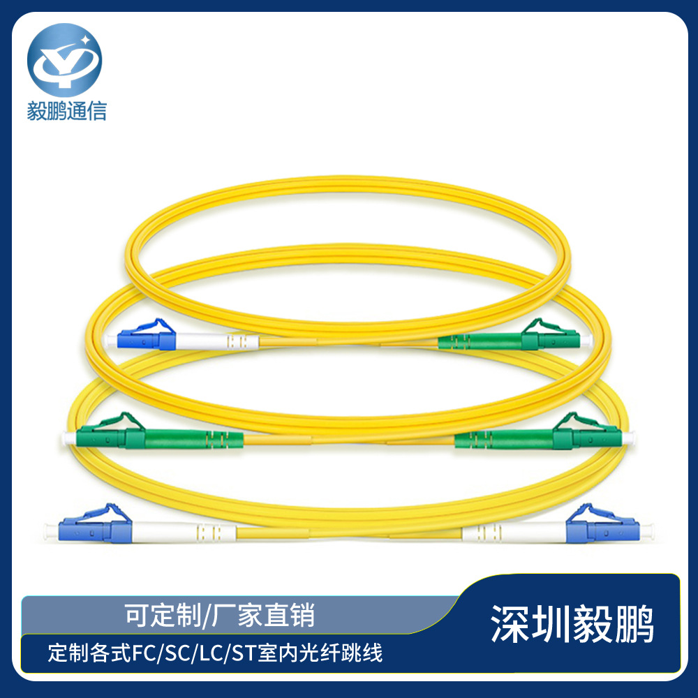 LC电信级低损耗单模单芯2.0-3.0mm室内PVC/LSZH黄光纤跳线