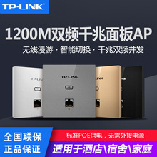 TP-LINK TL-AP1202GI-POE 薄款双频无线千兆wifi面板AP全屋漫游