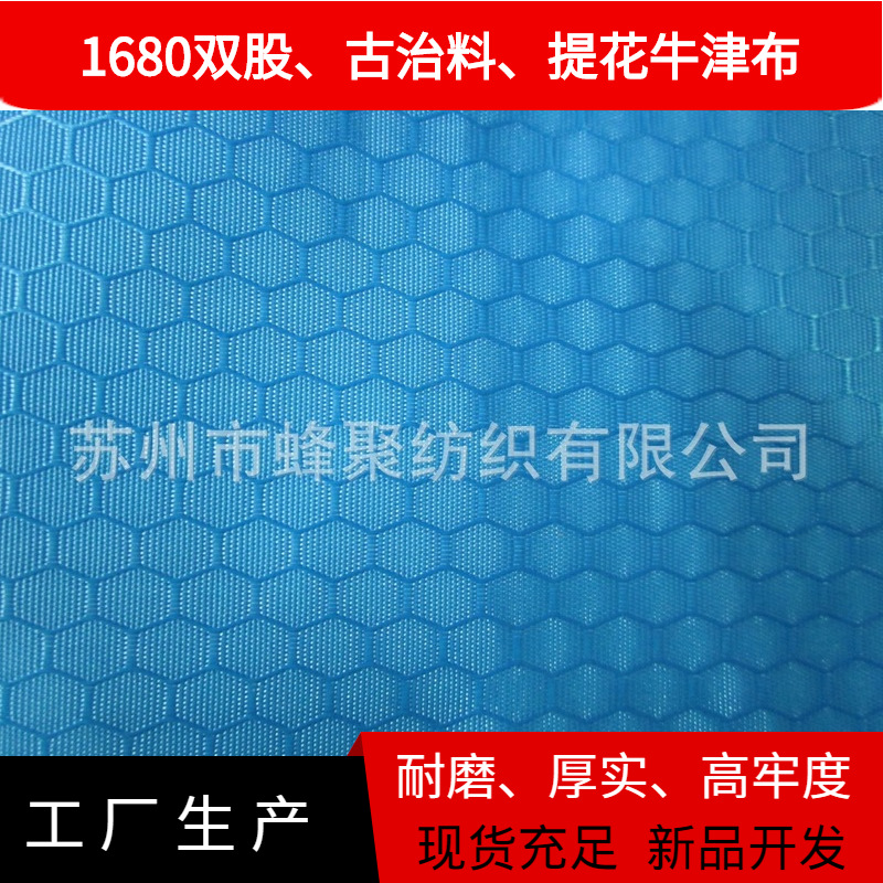 【厂家直供 价格优惠】420D提花pu/优力胶涂层防水牛津布
