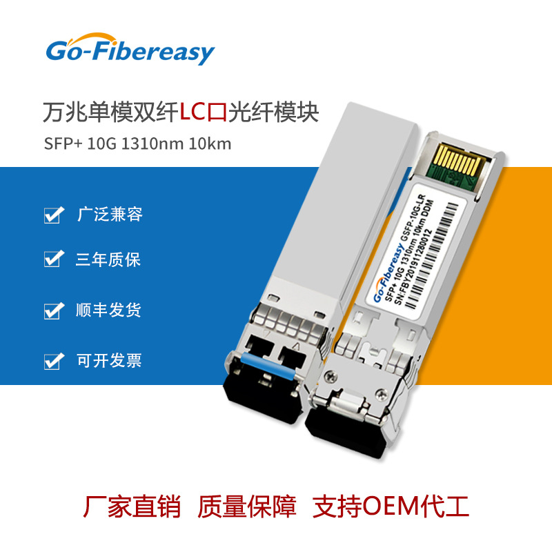 10G万兆单模双纤光模块SFP-XG-LR-SM1310兼容思科华三锐捷华为