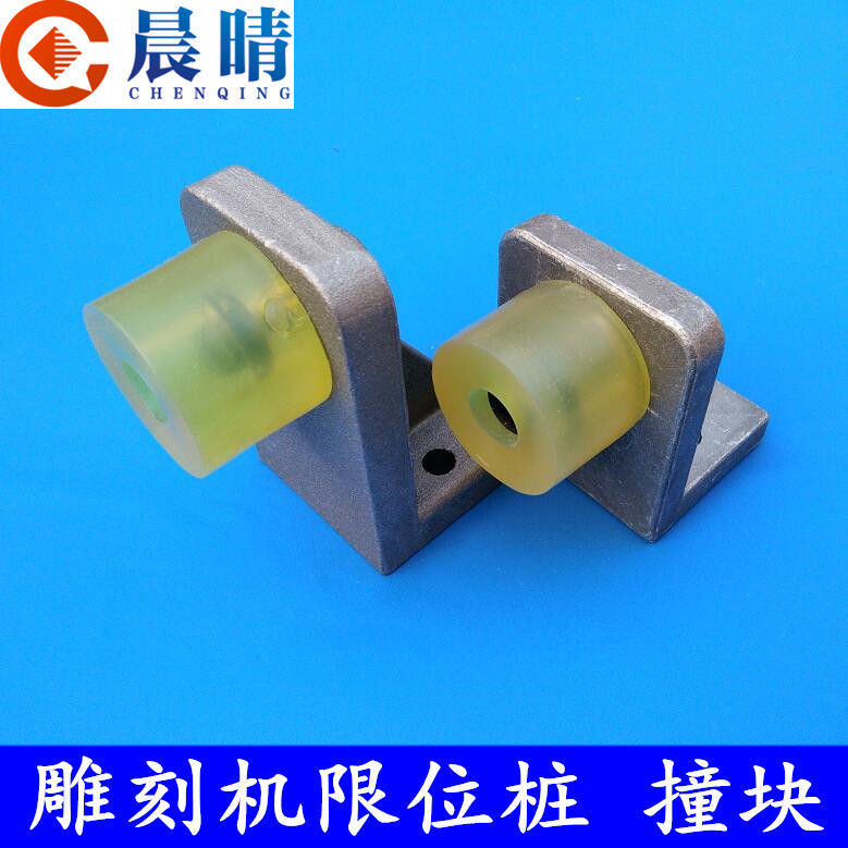 雕刻机行程限位块硬限位桩铸铝件抗撞击撞块木工石材雕刻机配件