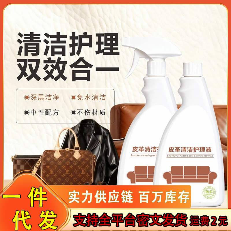 Leather Sofa Cleaner, Stain Remover, Maintenance Oil, Leather Bag Cleaner, Genuine Leather Cleaning Agent, Leather Goods Care Agent, Luxury Goods Care Agent