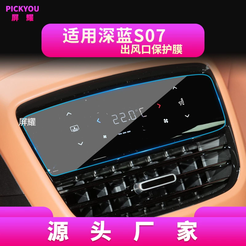 Защитная пленка для экрана Changan S7 серии (S7, S07, SL03, L07, G318) — закаленная тёмно-синяя антисиний пленка, разные размеры
