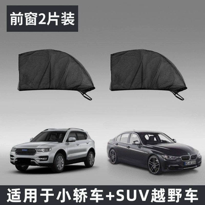 Car mosquito net, sunshade, mosquito-proof, heat-insulating curtain, breathable, cool, privacy-blocking, car window screen, universal type (Car curtains) - car-window-insect-screen-universal-model-2-pieces-for-the-front-row-double-layer-thickened