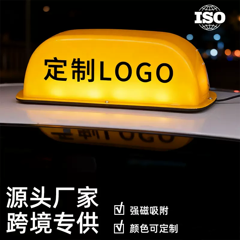 工厂批发汽车车顶灯磁吸固定车载的士灯12V车用专用灯汽车装饰灯