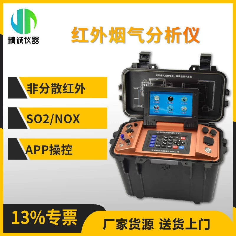Инфракрасный дымовых газов комплексный анализатор Многокомпонентный недисперсный инфракрасное поглощение Инфракрасный дымовых газов анализатор