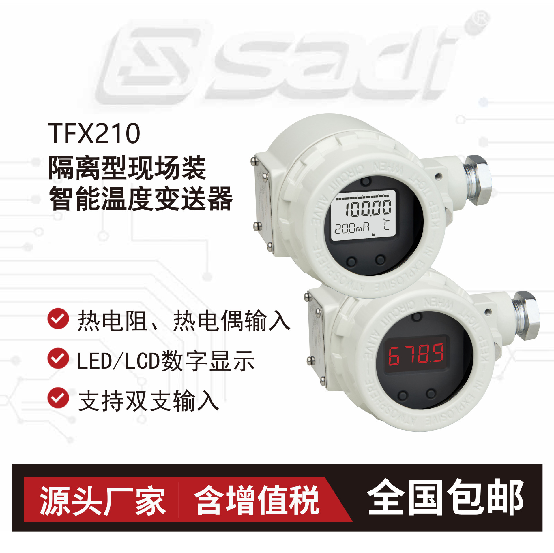 TFX210隔离型现场安装智能温度变送器/高精度/耐高温/sadi模数