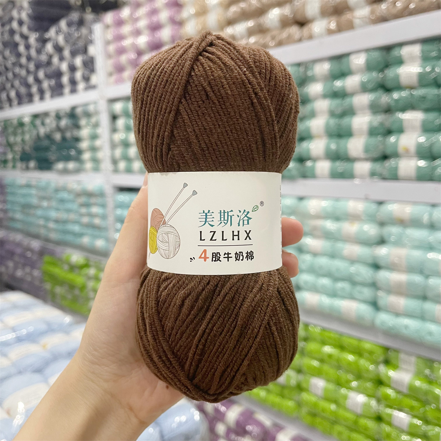 毛线美斯洛4股牛奶棉49深咖手工diy钩编线材料包钩针玩偶毛线批发