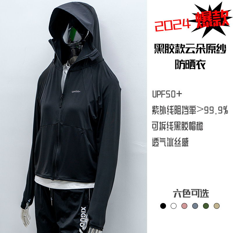 夏用UPF50+アイスシルク日焼け止め男女兼用オリジナル糸UVカット薄手通気性日焼け止めジャケット|undefined