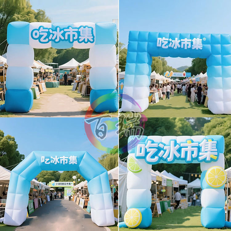 充气夏天吃冰集市拱门气模大型仿真拱门气模户外露营美陈商场打卡