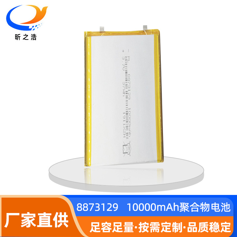 8873129聚合物锂电池 10000mah 3.7V平衡车移动电源