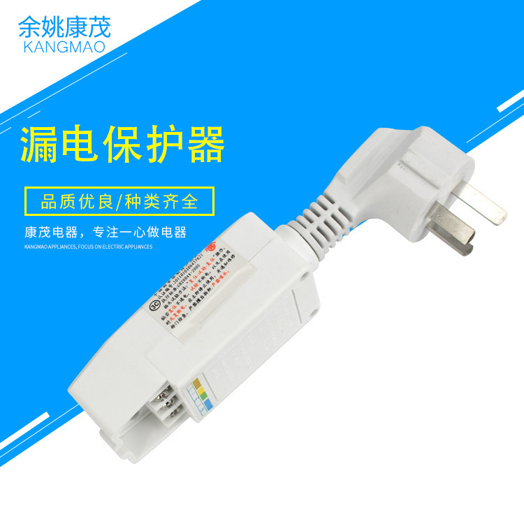 10A空调热水器电插头 ccc认证自接漏电保护插头 分体式漏电插头