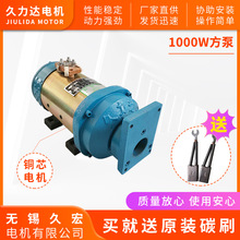 久力達電動自卸翻斗車48V60V1000w電機環衛車小型叉車液壓電機