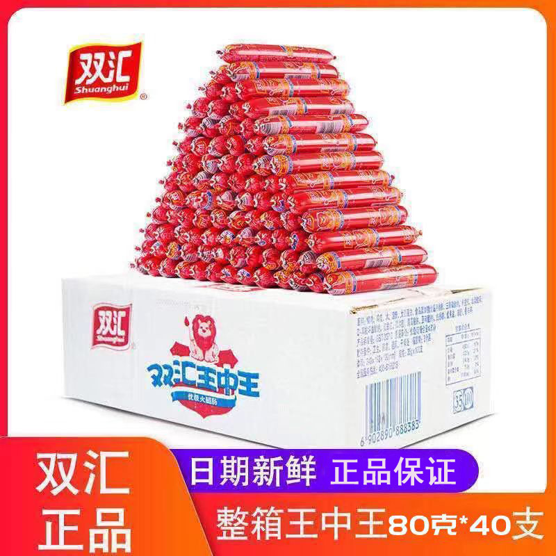 Shuanghui Wang Zhongwang ham sausage 80g g * 40 whole boxes of postage sausage instant noodles partner fried barbecue sausage