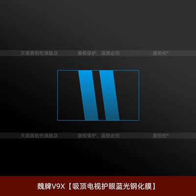 Car interior film – accessories - wei-brand-v9x214inch-ceiling-tv-eye-protection-blue-light-tempered-film