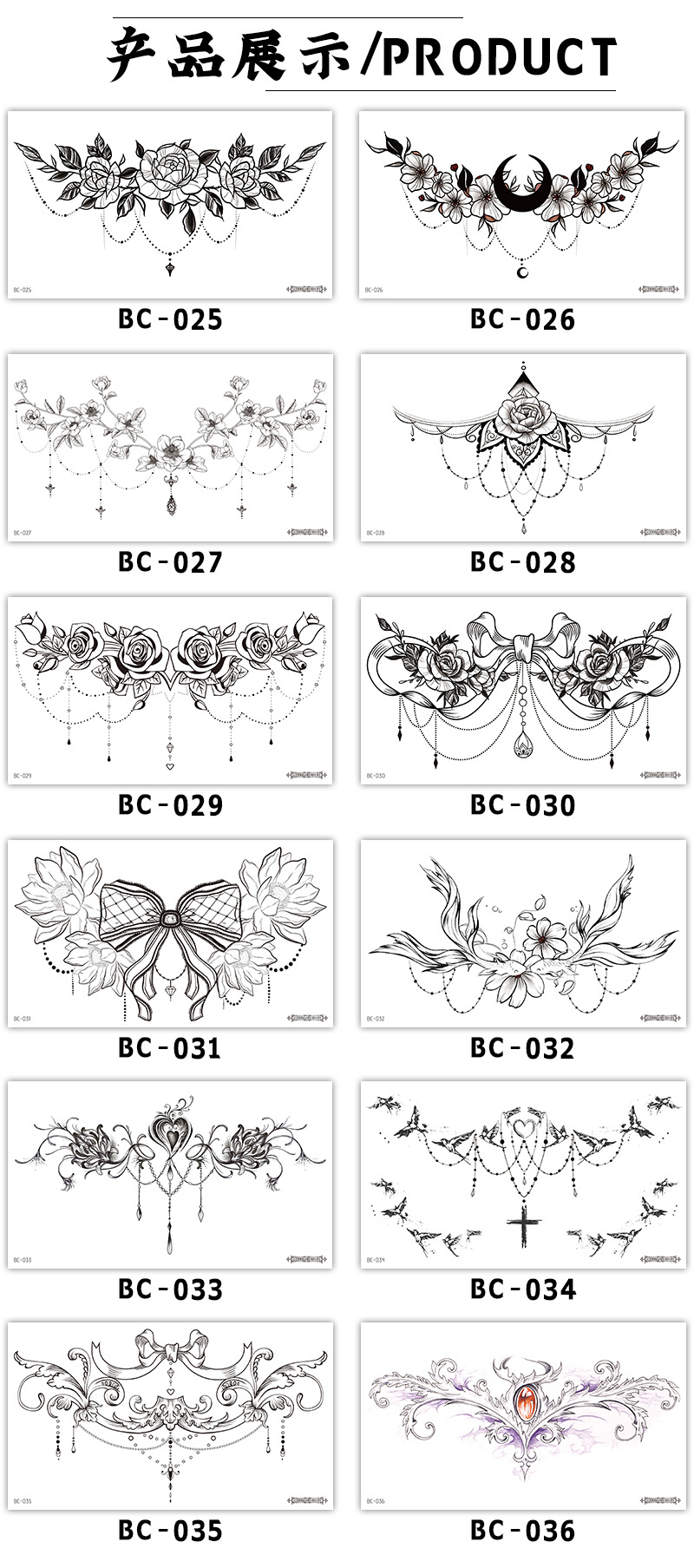 BC-025~036花怀系列详情-产品展示