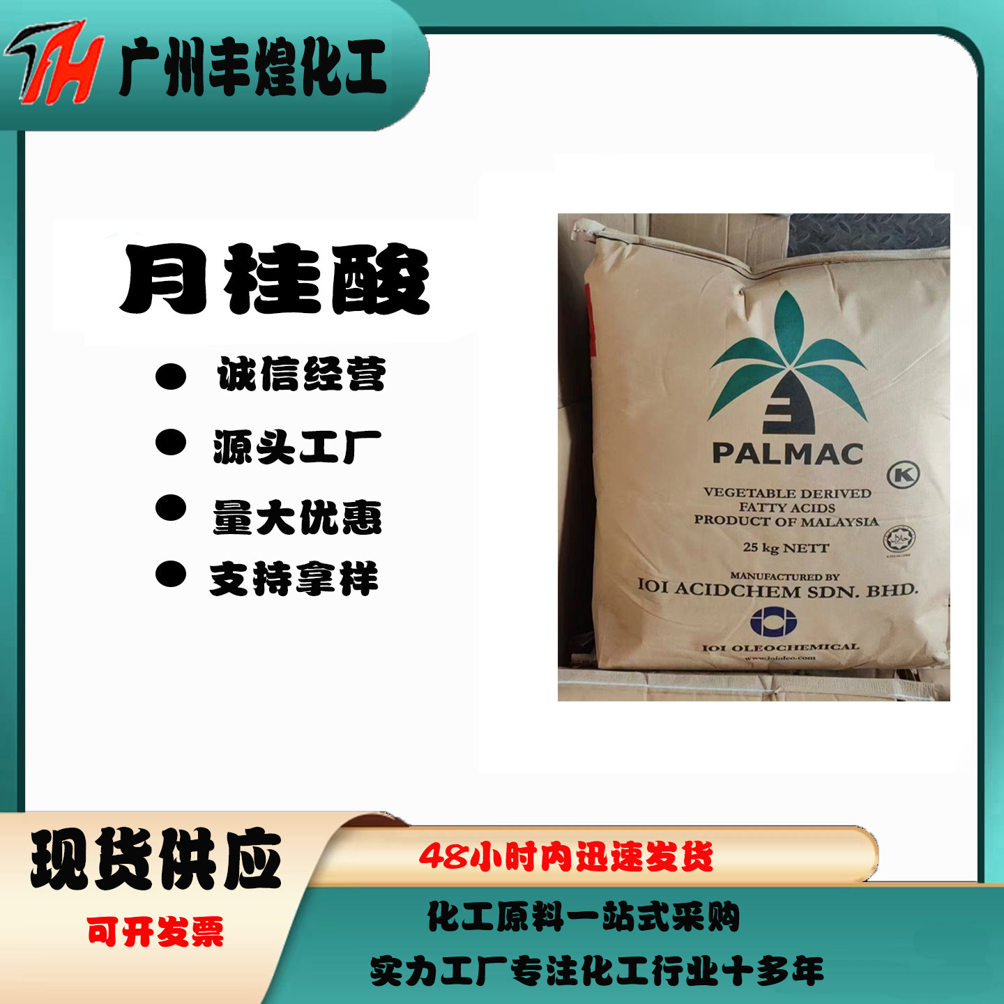 进口印尼绿宝月桂酸熔点42℃十二酸工业级1299表面活性剂手工皂