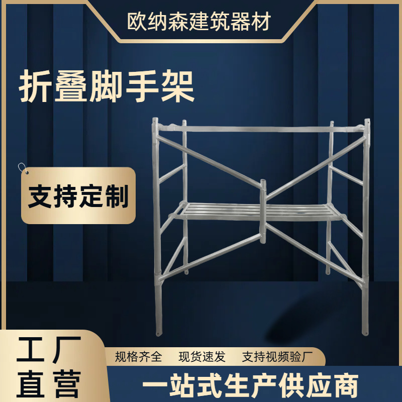 折叠脚手架全套厂家直供装修家用梯子刮腻子粉升降多功能手脚架子