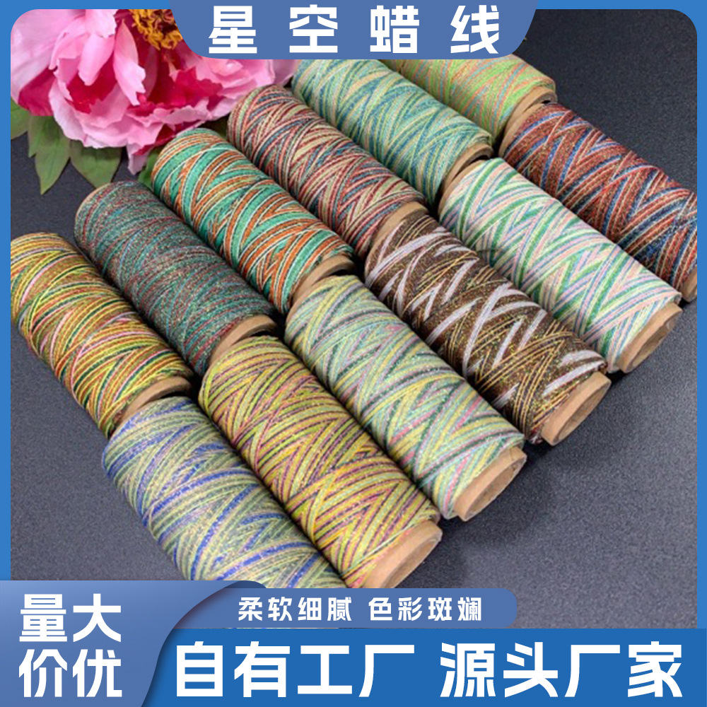 M30星空段染蜡线0.3mm编粽子柿子高端手工DIY线材不打转吊坠挂绳