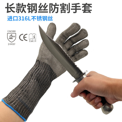 Long stainless steel wire gloves food grade anti-cut meat metal iron labor protection anti-cut gloves level 5