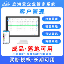 客户管理系统 CRM 软件 企业销售客户跟进维护拜访存档支持移动端
