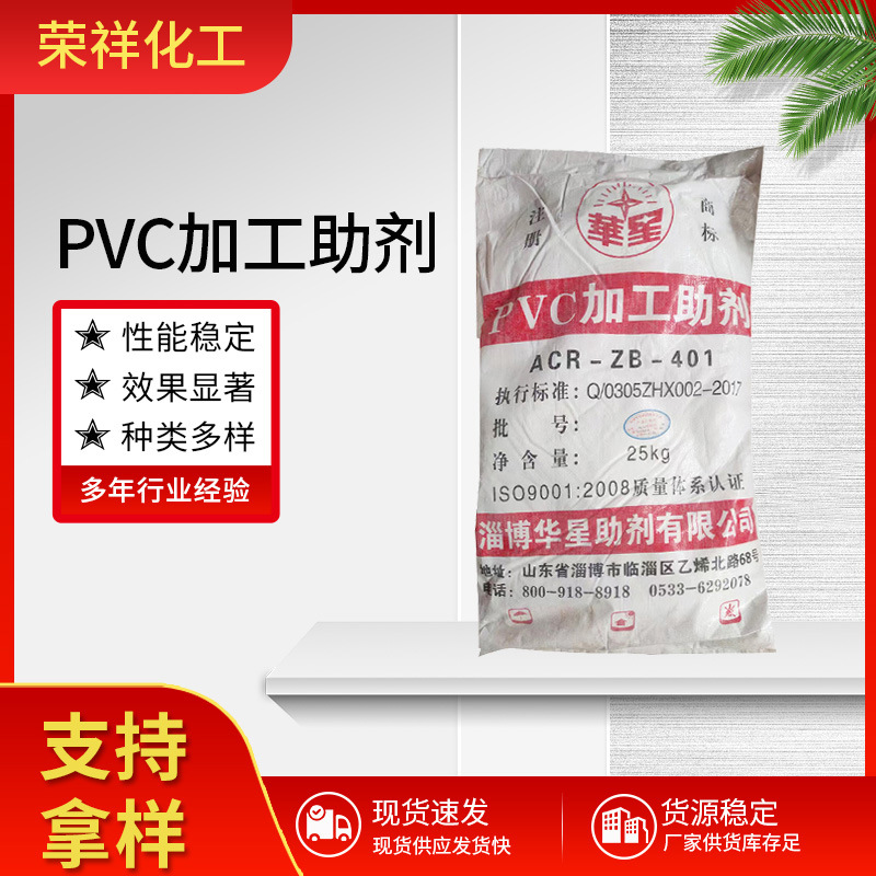 PVC加工助剂 润滑性发泡吹气塑料助剂 ACR-ZB-401增塑剂塑料助剂