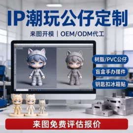 搪胶公仔;树脂工艺品;钥匙扣