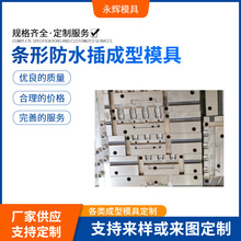 定制防水插头模具ACDC塑料注塑模具立式成型模具啤机模