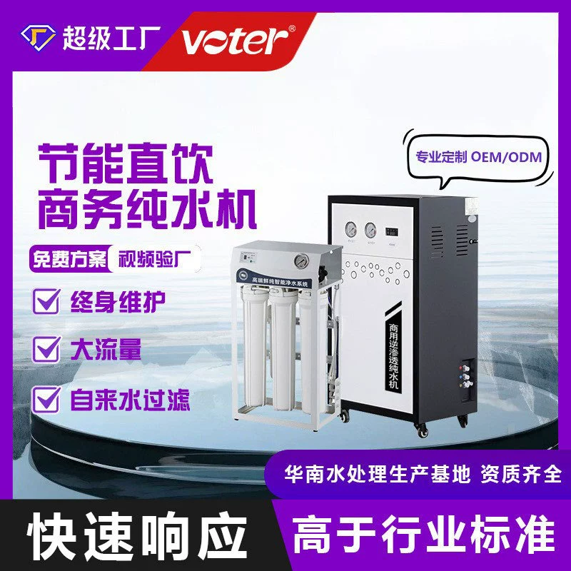 Большой поток Коммерческий оптовый очиститель воды Коммерческий диспенсер для воды завод школьный ресторан ro машина для очистки воды обратного осмоса