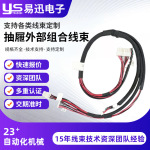 智能机器人线束加工定制抽屉外部组合集成控制端子连接线束电子线