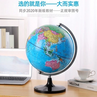 globe Large world high definition trumpet medium , please student teaching children Study gift Map Chinese teaching