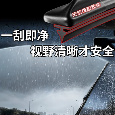 Wiper Ruifang Car-Specific Boneless Silent