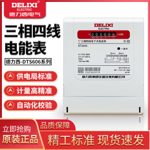 ������DTS606���ʽ�����ľ�늱�380V늶ȱ������ܱ�100A80A60A