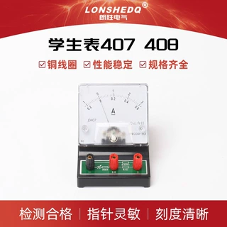 交流指针式机械电压表 学生表407 408指针式直流电流表指针式电流