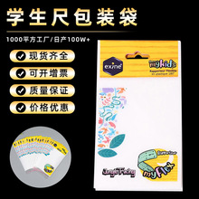 厂家制定珠光膜opp包装袋 学生尺子文具包装袋 不干胶自粘袋批发